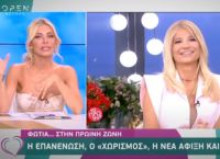 Κατερίνα Καινούργιου: Το μήνυμα από τη Φαίη Σκορδά που τη συγκίνησε