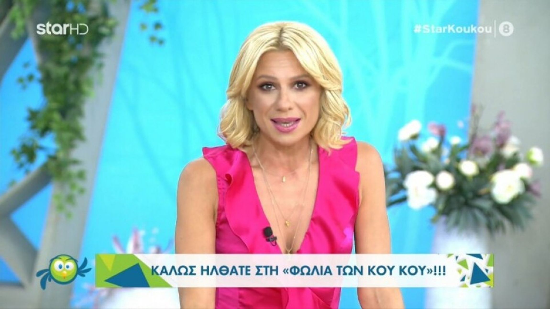 Κατερίνα Καραβάτου: Τελευταία εκπομπή για τους Κου-Κου