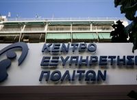 ΑΣΕΠ: Μέχρι την Τρίτη οι αιτήσεις για 144 μονίμους στα ΚΕΠ