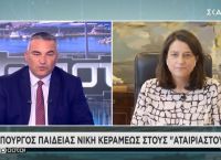 Κεραμέως: Αλλαγές για να μην κλείνουν τμήματα από το πρώτο κρούσμα Κεραμέως: Αλλαγές για να μην κλείνουν τμήματα από το πρώτο κρούσμα