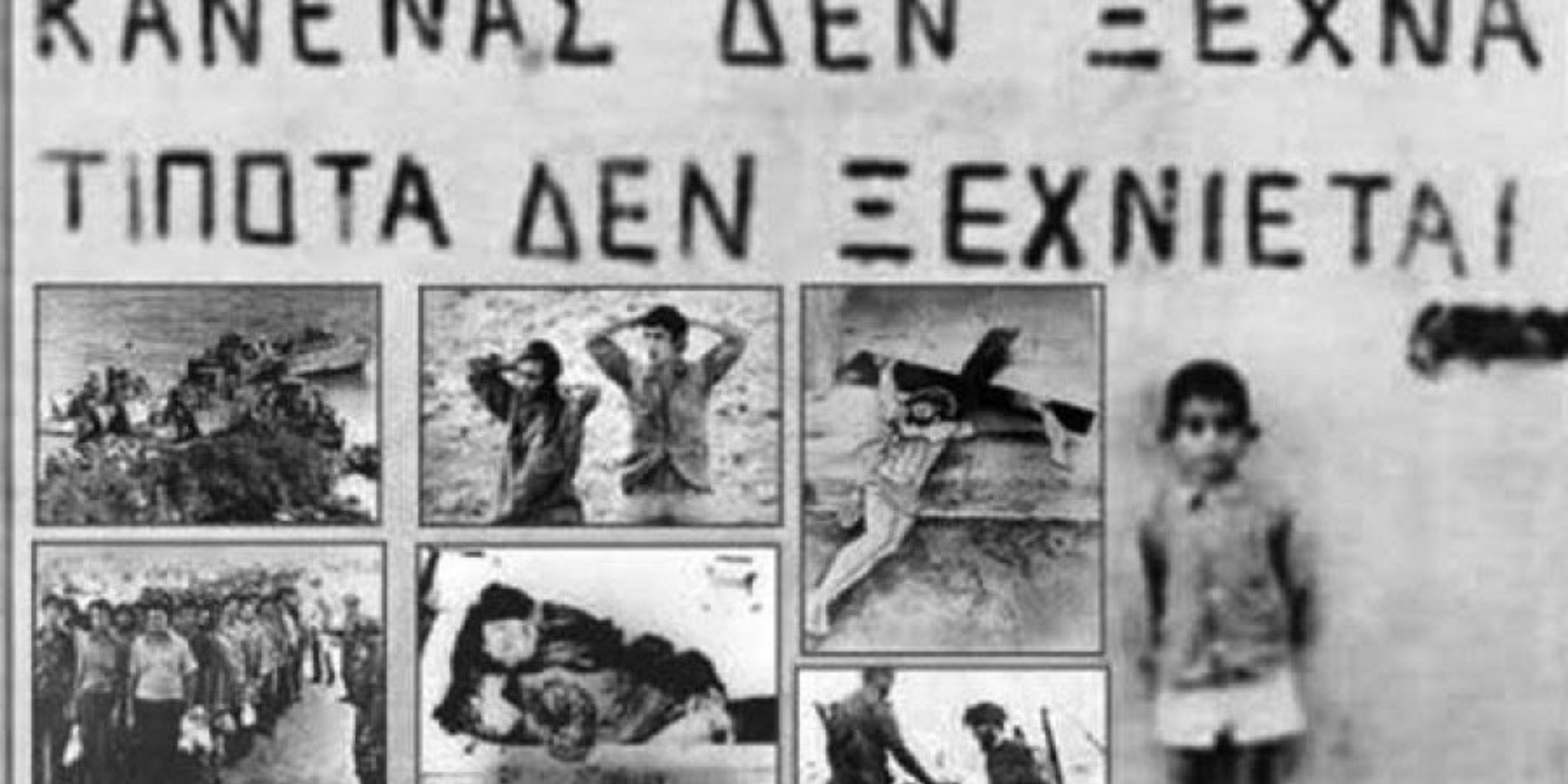 Κύπρος: 47 χρόνια από την τουρκική εισβολή