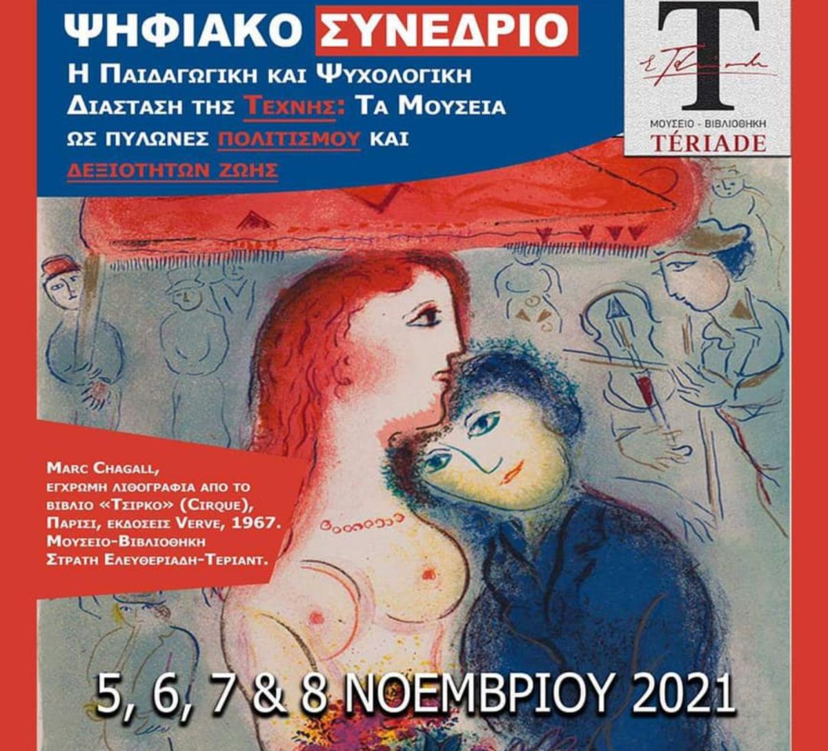 Μουσείο Teriade: Διαδικτυακό Συνέδριο Τέχνης: «Η Παιδαγωγική και Ψυχολογική Διάσταση της Τέχνης