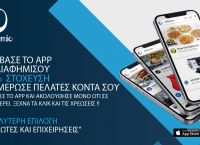 Offermio: Μια πρωτότυπη εφαρμογή ενός Έλληνα που φέρνει πιο κοντά τις εταιρείες με τους πελάτες Offermio: Μια πρωτότυπη εφαρμογή ενός Έλληνα που φέρνει πιο κοντά τις εταιρείες με τους πελάτες