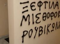 Μπάμπης Παπαδημητρίου: Παρέμβαση Ρουβίκωνα στο γραφείο του Μπάμπης Παπαδημητρίου: Παρέμβαση Ρουβίκωνα στο γραφείο του