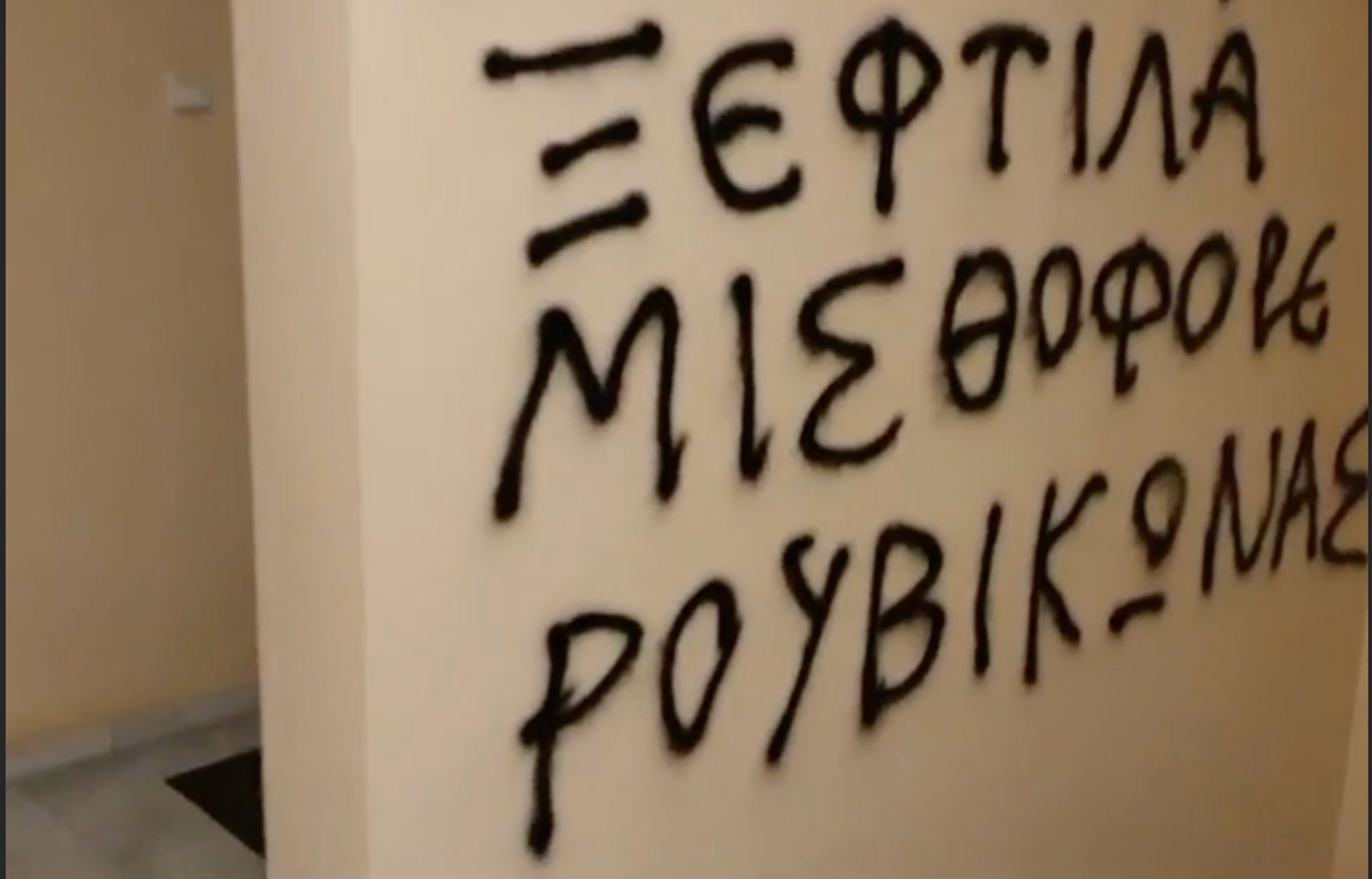 Μπάμπης Παπαδημητρίου: Παρέμβαση Ρουβίκωνα στο γραφείο του
