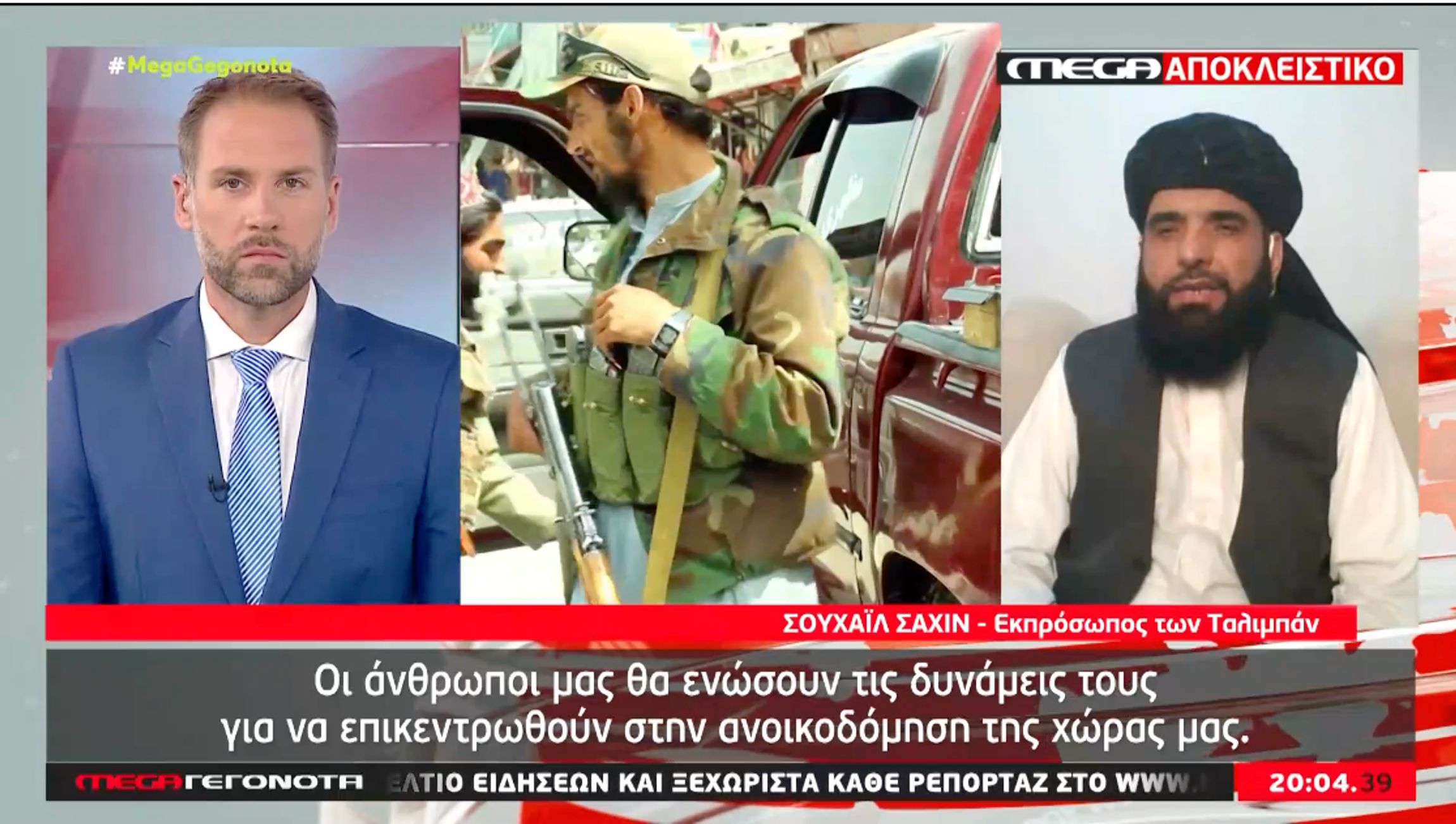 Ταλιμπάν στο Mega: Ένοπλη αντίδραση αν τα στρατεύματα δεν αποχωρήσουν