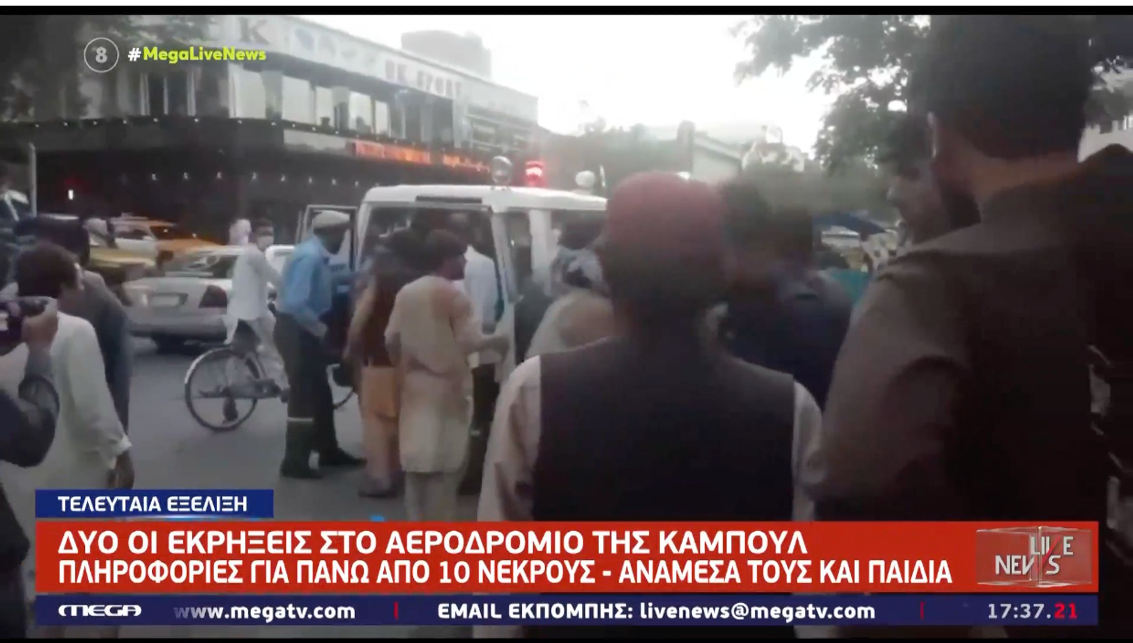 Αεροδρόμιο Καμπούλ: Δεύτερη έκρηξη σε ξενοδοχείο