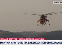 Φωτιά στη Βαρυμπόμπη: Εκκενώνονται οι Θρακομακεδόνες