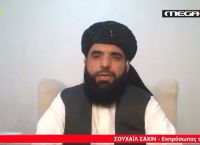 Εκπρόσωπος Ταλιμπάν στο Mega: Ο Ερντογάν θα έχει ενεργό ρόλο στο Αφγανιστάν