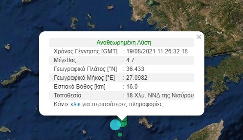 Σεισμός στη Νίσυρο