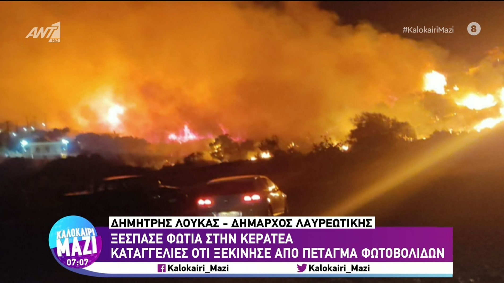 Νέα φωτιά στην Κερατέα: Πέταξαν φωτοβολίδες στο δάσος και ξέσπασε πυρκαγιά