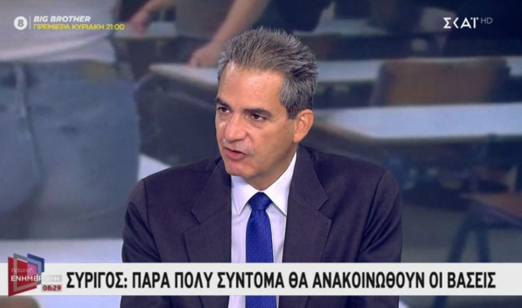 Συρίγος: Πάρα πολύ σύντομα η ανακοίνωση των βάσεων