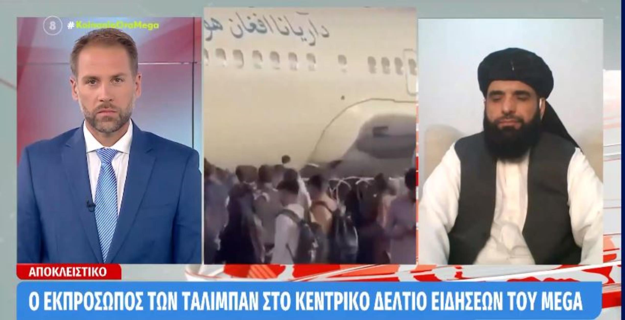 Ταλιμπάν: Ο εκπρόσωπός τους στο κεντρικό δελτίο ειδήσεων ελληνικού καναλιού
