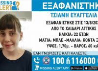 Χαϊδάρι: Συναγερμός εξαφάνιση 22χρονης
