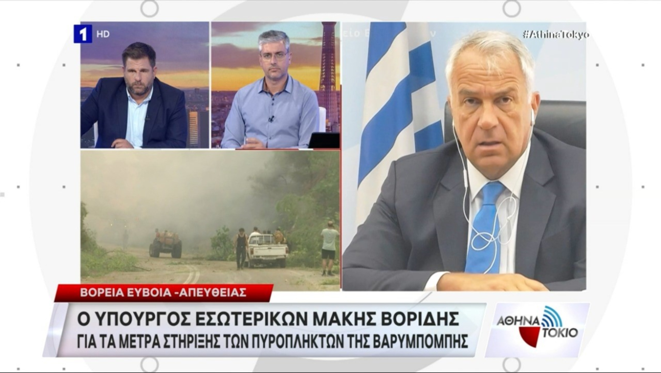 Βορίδης: Άμεση μεταφορά ποσών για τη στήριξη των πυρόπληκτων της βόρειας Αττικής