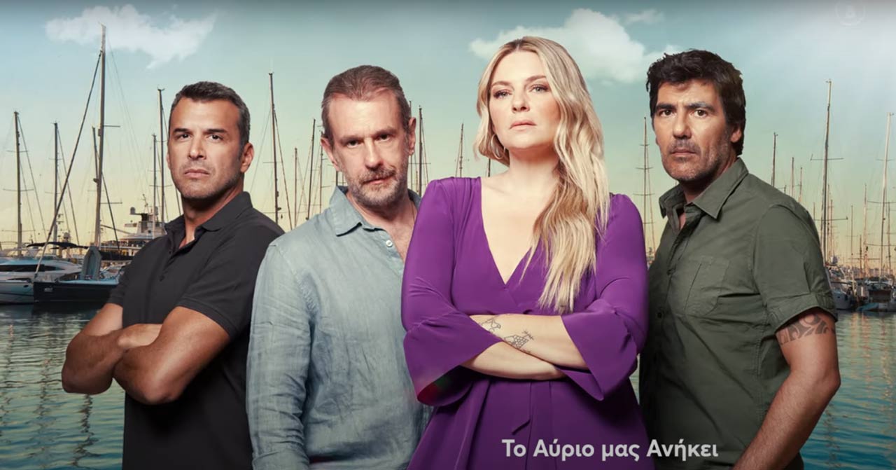 Το Αύριο μας Ανήκει: Τι θα δούμε την Παρασκευή 17/9
