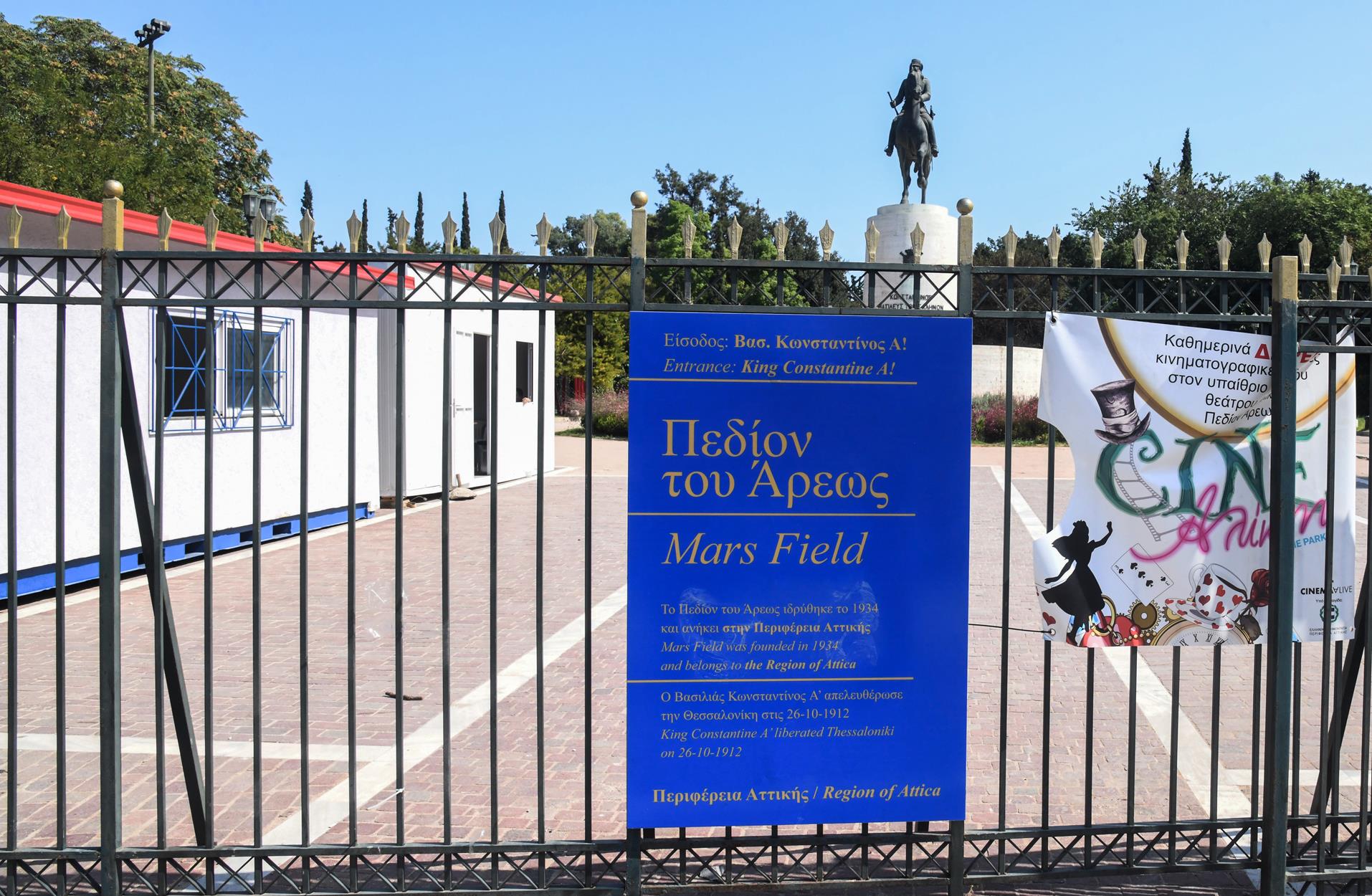 Πεδίον του Άρεως: Το βάφτισαν «Mars Field» και το ίντερνετ πήρε φωτιά
