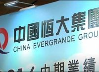 Evergrande: Οι αλυσιδωτές αντιδράσεις που προκαλεί στις διεθνείς αγορές ο κινέζικος κολοσσός Evergrande: Οι αλυσιδωτές αντιδράσεις που προκαλεί στις διεθνείς αγορές ο κινέζικος κολοσσός