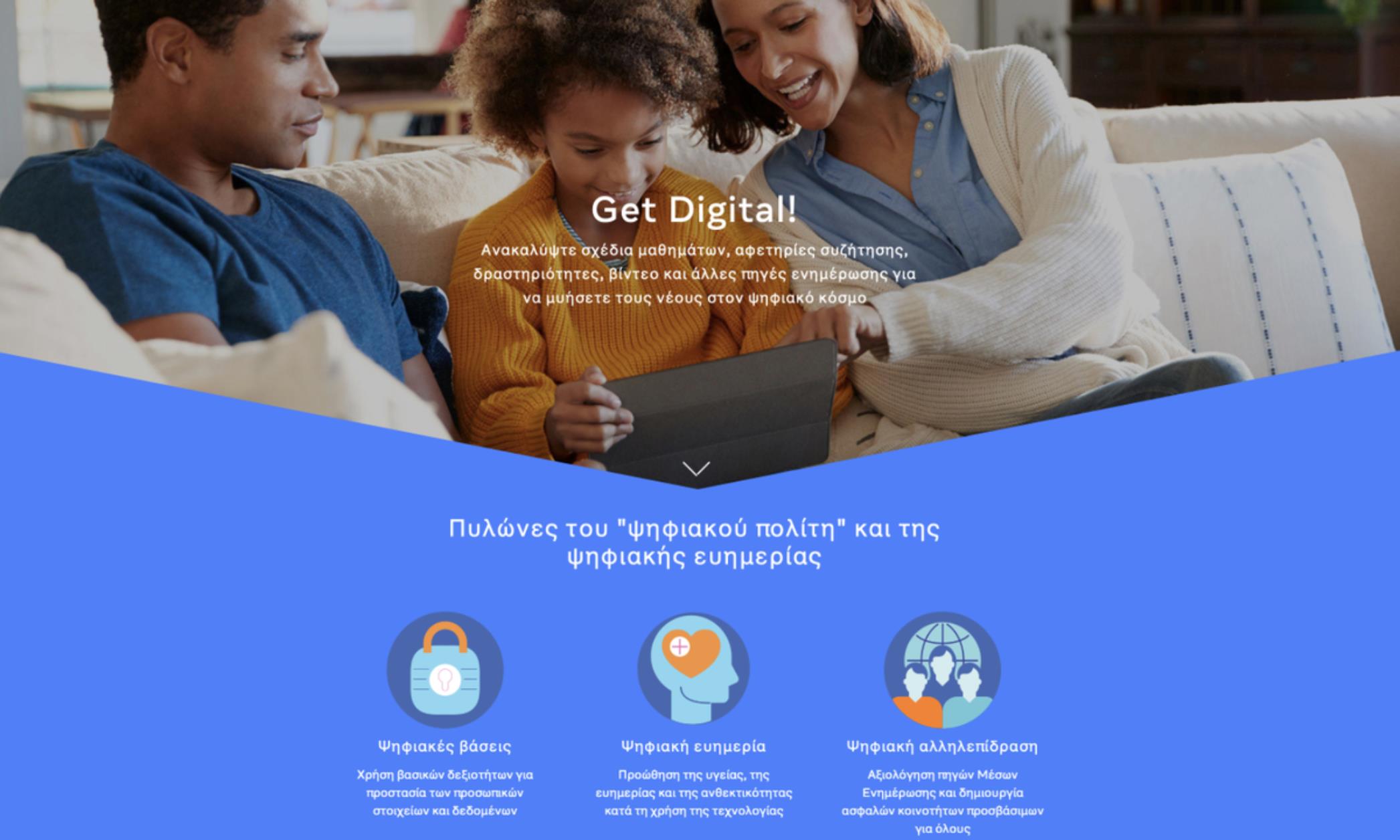 Get Digital από το Facebook: Ένα χρήσιμο εργαλείο για μαθητές και γονείς με την επιστροφή στο σχολείο