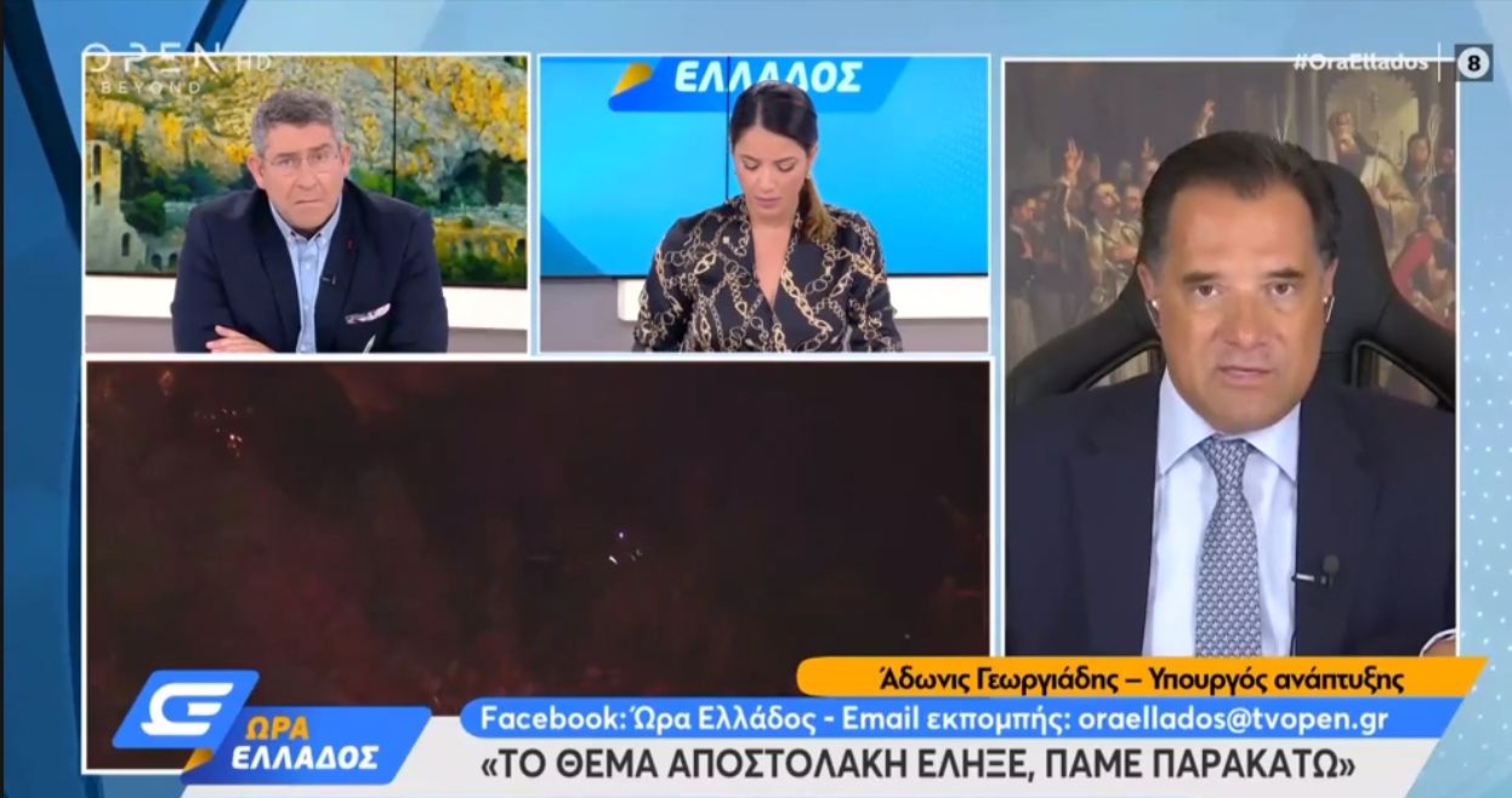 Άδωνις Γεωργιάδης: Το θέμα Αποστολάκη θεωρείται λήξαν