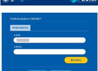 ΕΦΚΑ: 1.7 εκατομμύρια για ηλεκτρονικά ραντεβού – Πως λειτουργούν