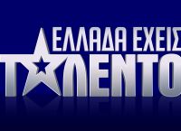 Ελλάδα έχεις ταλέντο: Αυτοί θα παρουσιάζουν την εκπομπή Ελλάδα έχεις ταλέντο: Αυτοί θα παρουσιάζουν την εκπομπή