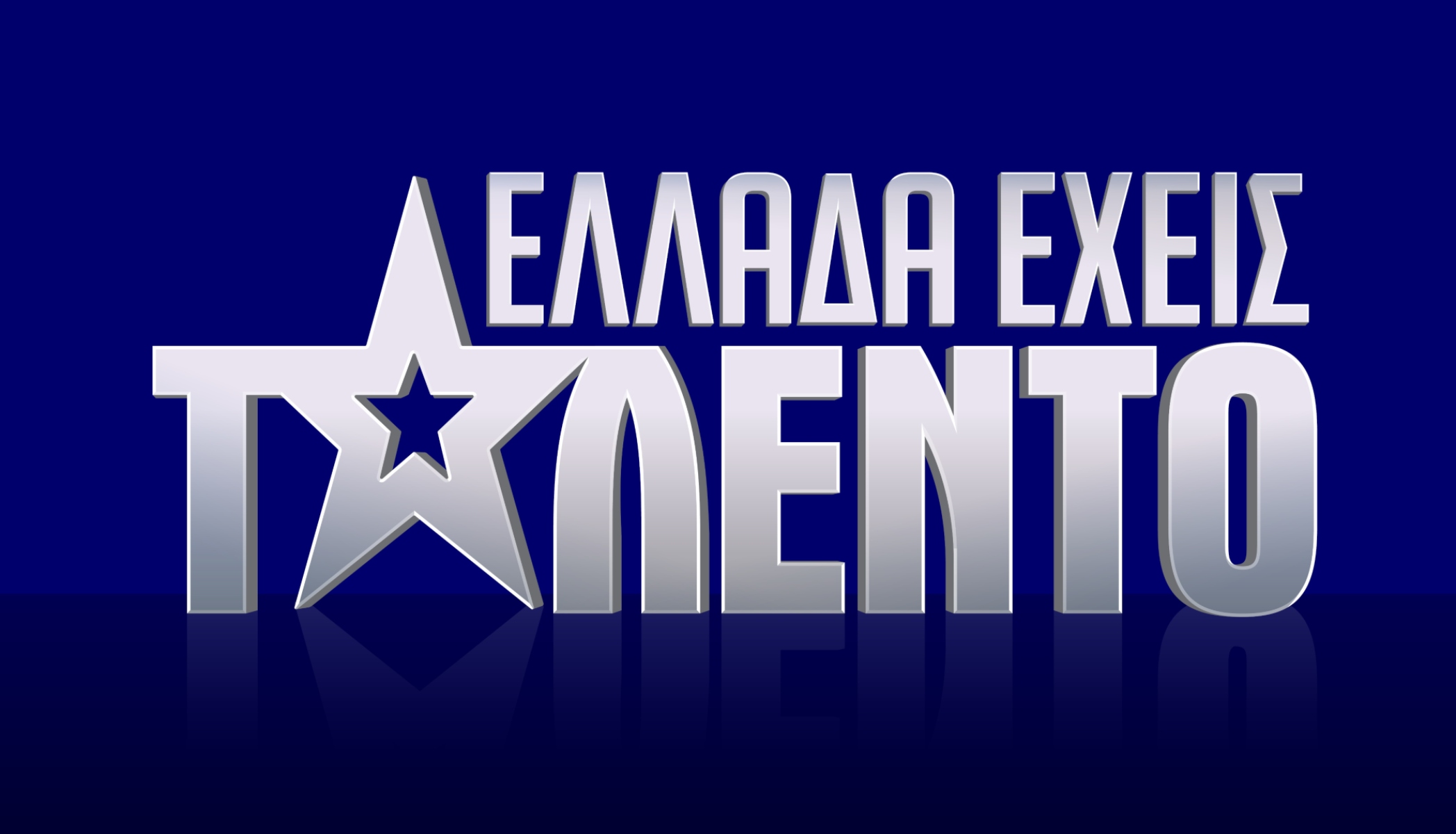 Ελλάδα έχεις ταλέντο: Αυτοί θα παρουσιάζουν την εκπομπή