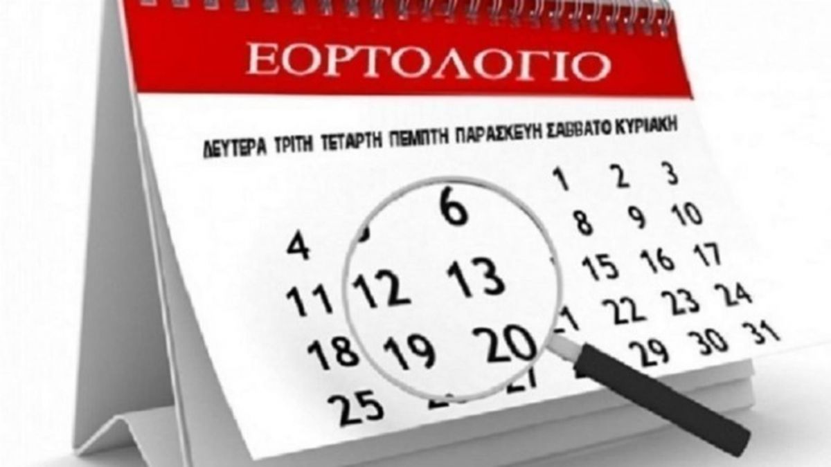 Εορτολόγιο: Γιορτή Σάββατο 13 Νοεμβρίου 2021