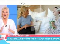 Επίθεση με βιτριόλι: Η Ιωάννα μιλά για πρώτη φορά – Η συνέντευξή της στην Καινούριου Επίθεση με βιτριόλι: Η Ιωάννα μιλά για πρώτη φορά – Η συνέντευξή της στην Καινούριου