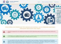Λοιπό επικουρικό προσωπικό: Ενεργοποιείται η πλατφόρμα για την πρόσληψη προσωπικού
