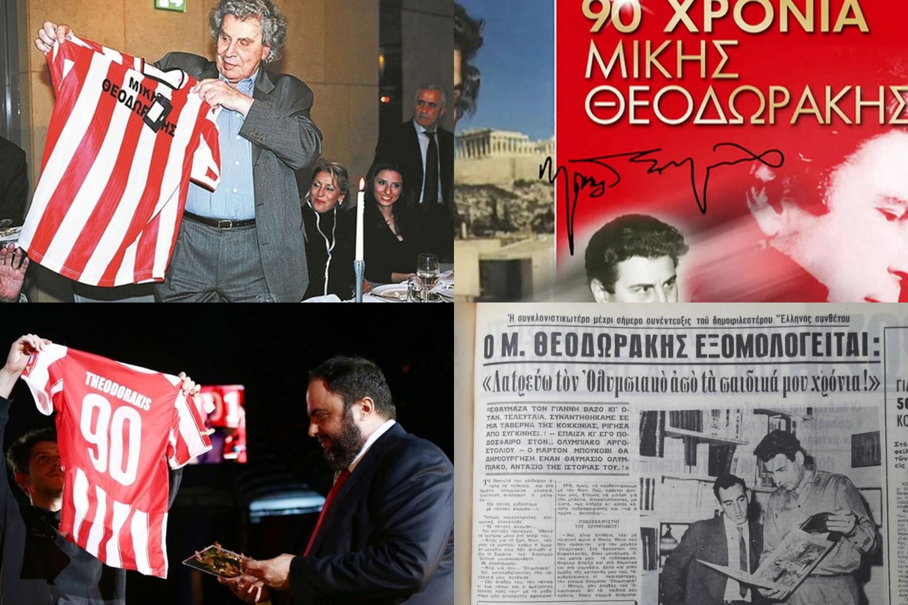 Η αγάπη του Μίκη Θεοδωράκη για τον Ολυμπιακό