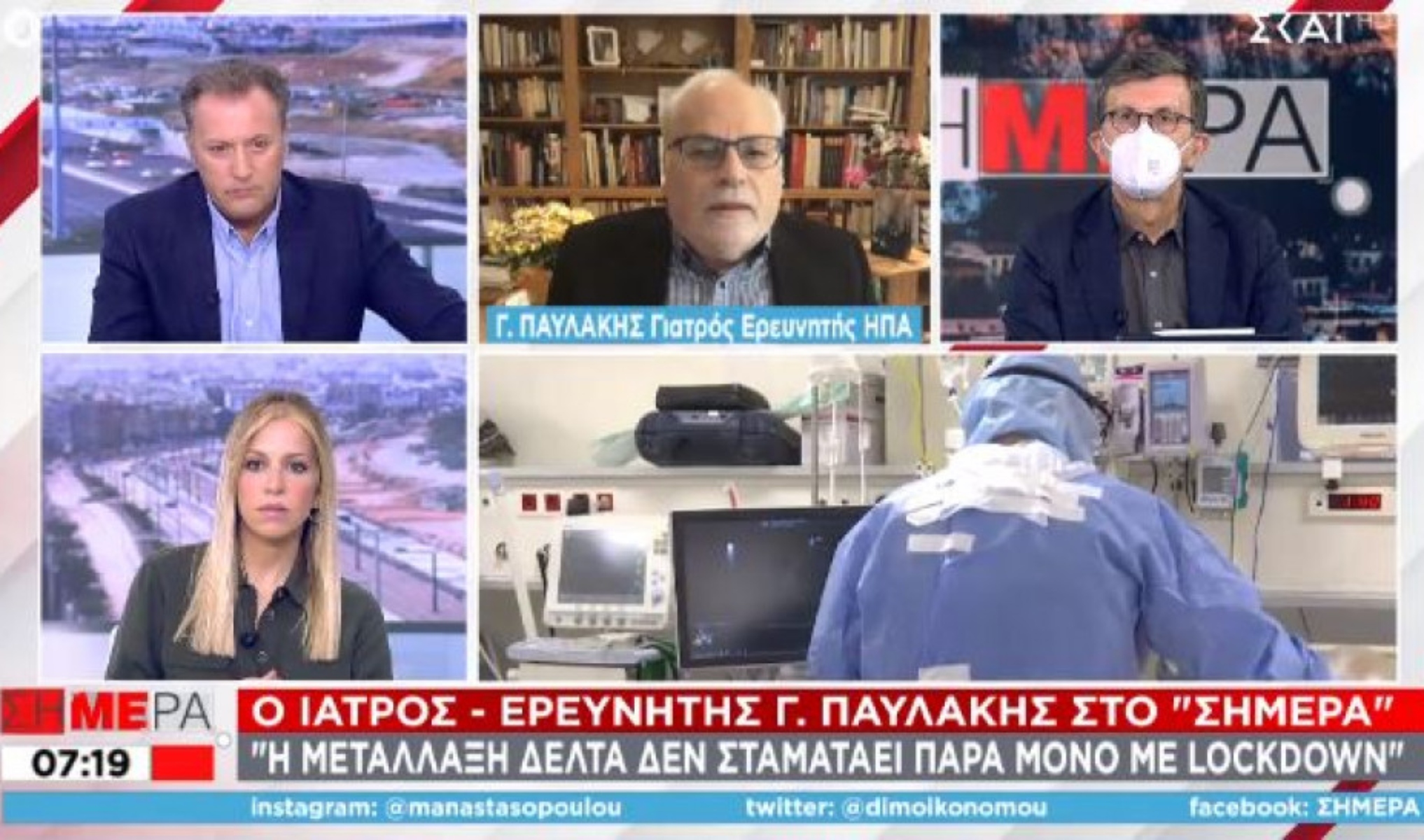 Παυλάκης: Η Δέλτα δεν χαρίζει κάστανα – Μέτρα αλλιώς επανάληψη του περσινού χειμώνα