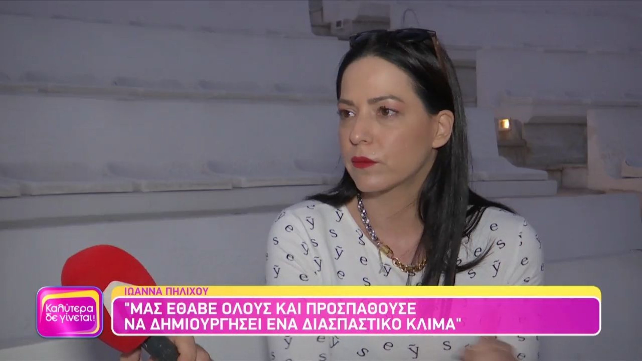 Ιωάννα Πηλιχού για Πέτρο Φιλιππίδη: Κάθε βράδυ σπίτι μου έκλαιγα