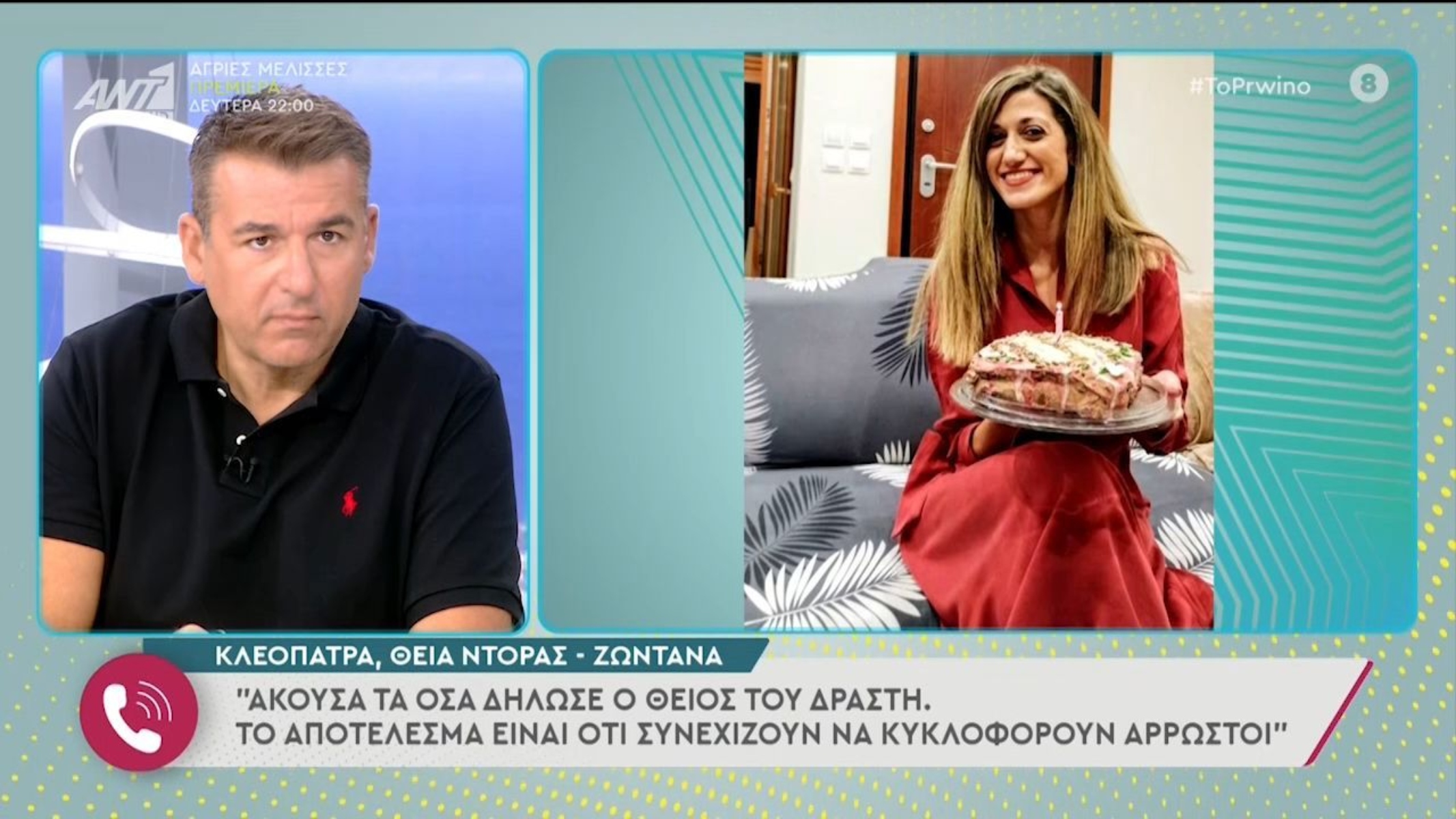 Συντετριμμένη η θεία Δώρας: Αν υπήρχε αγάπη δεν θα τη σκότωνε