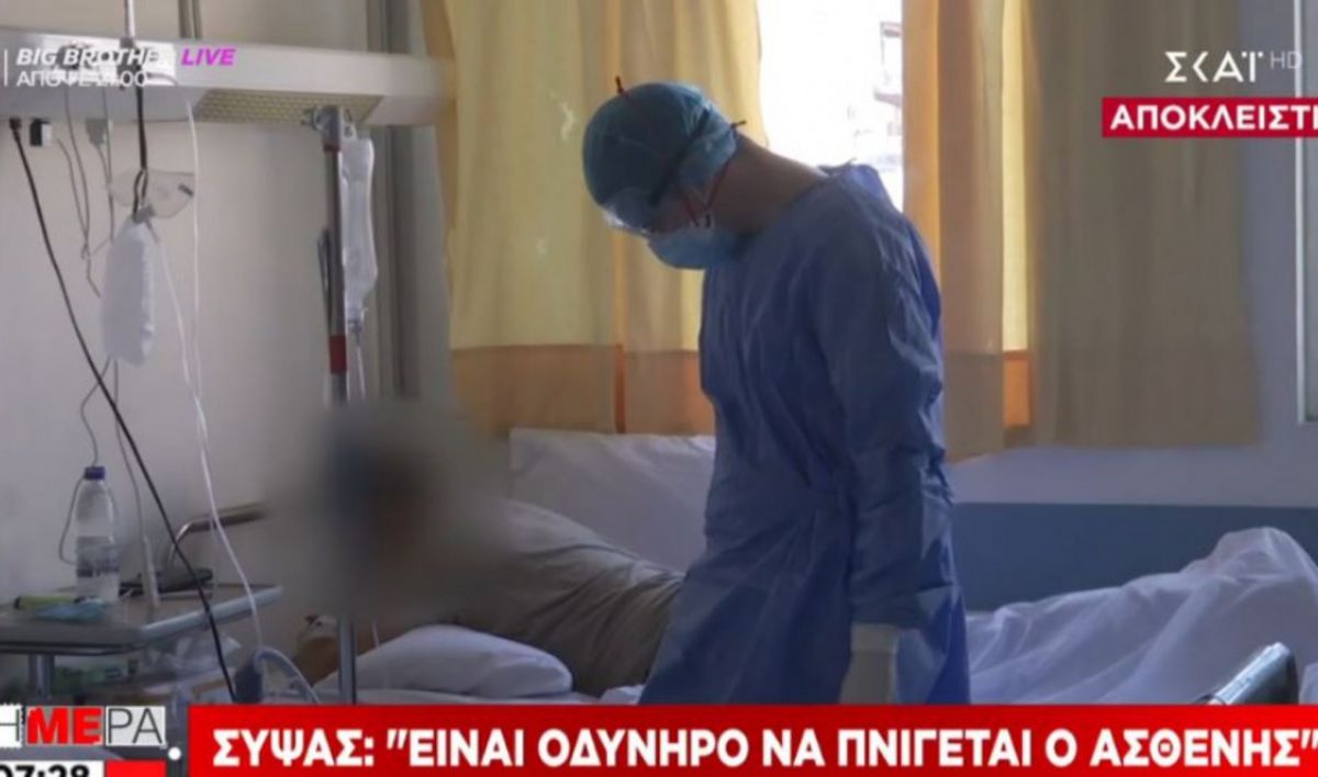 Αυτοψία ΣΚΑΪ σε μονάδα Covid: Σοκάρουν οι εικόνες
