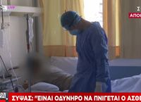 Αυτοψία ΣΚΑΪ σε μονάδα Covid: Σοκάρουν οι εικόνες