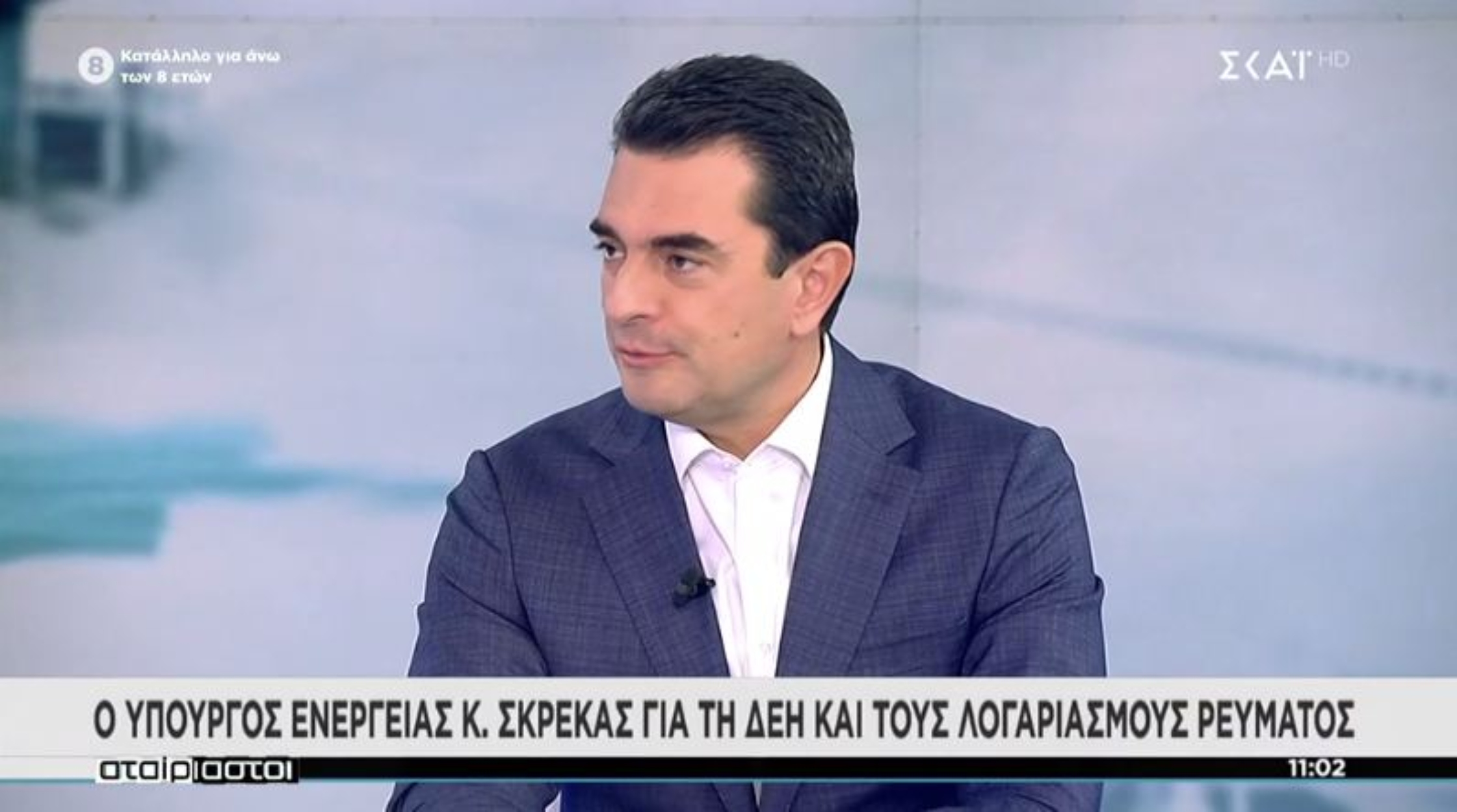 Σκρέκας: Στα 2 με 3 ευρώ η αύξηση στις καταναλώσεις ρεύματος – Τι ανέφερε για τη ΔΕΗ