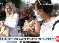 Επίθεση με βιτριόλι: Όσα είπε η μητέρα της Ιωάννας Παλιοσπύρου