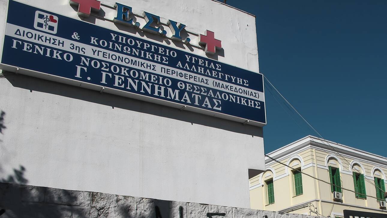 Θεσσαλονίκη: Διοικητής νοσοκομείου παρενόχλησε εργαζόμενη
