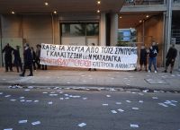 Ρουβίκωνας: Παρέμβαση στο σπίτι της Σακελλαροπούλου