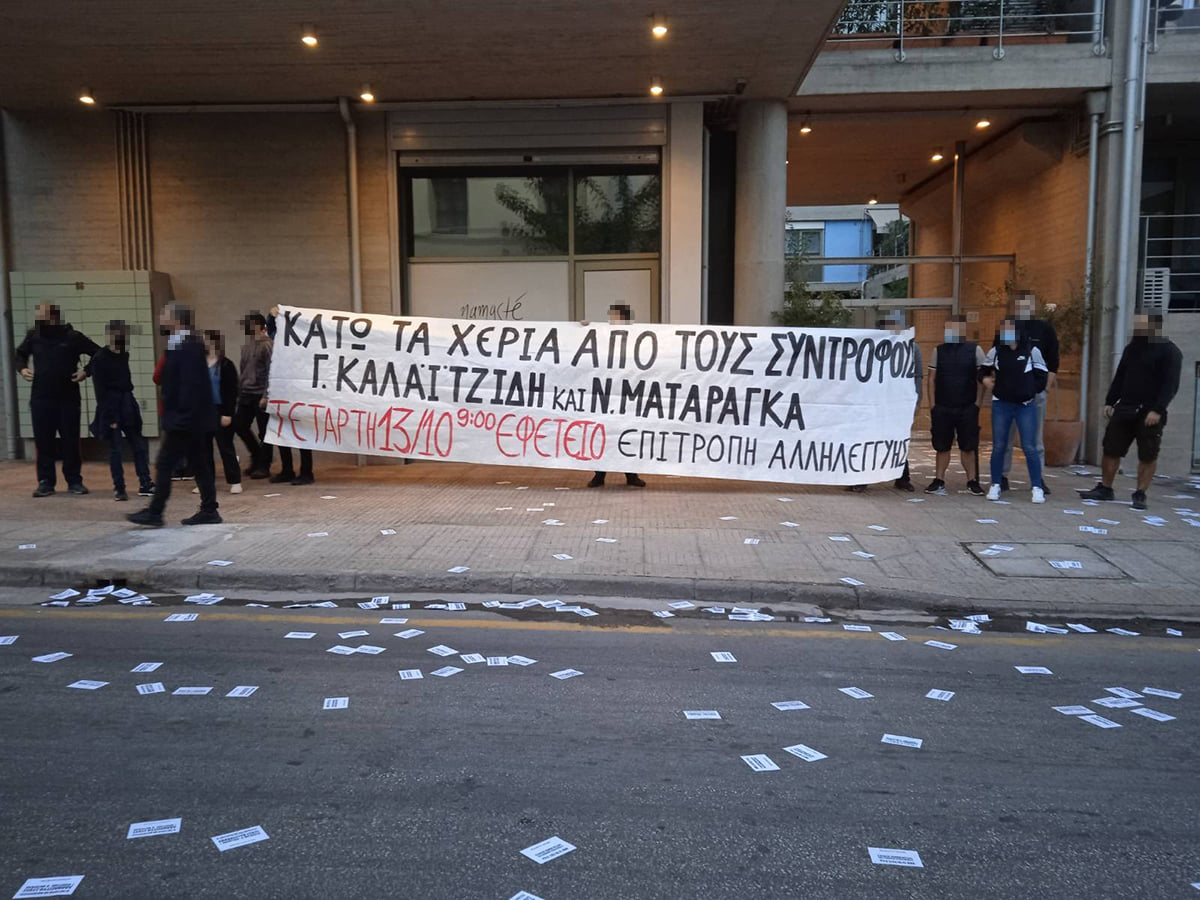 Ρουβίκωνας: Παρέμβαση στο σπίτι της Σακελλαροπούλου