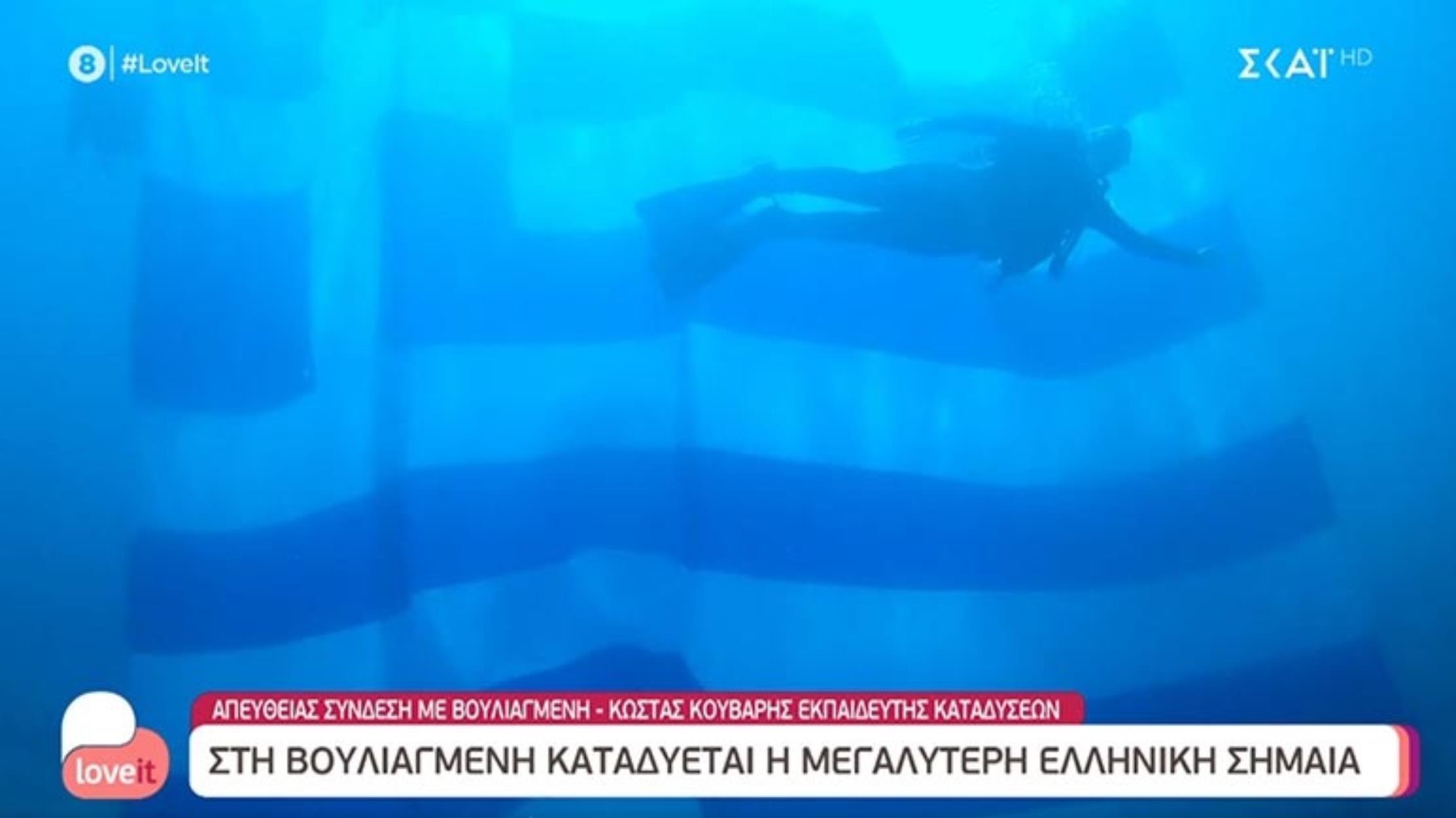 Βουλιαγμένη: Καταδύθηκε η μεγαλύτερη ελληνική σημαία