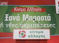 Εκλογές ΚΙΝΑΛ: Ξεκινά και επίσημα η κούρσα για την αρχηγία