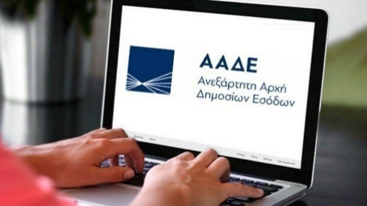 ΑΑΔΕ: Επεκτείνει περαιτέρω την υπηρεσία “Τα αιτήματά μου”