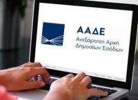 ΑΑΔΕ: Επεκτείνονται οι ψηφιακές υπηρεσίες – Στις ΔΟΥ «Τα Αιτήματά μου» ΑΑΔΕ: Επεκτείνονται οι ψηφιακές υπηρεσίες – Στις ΔΟΥ «Τα Αιτήματά μου»