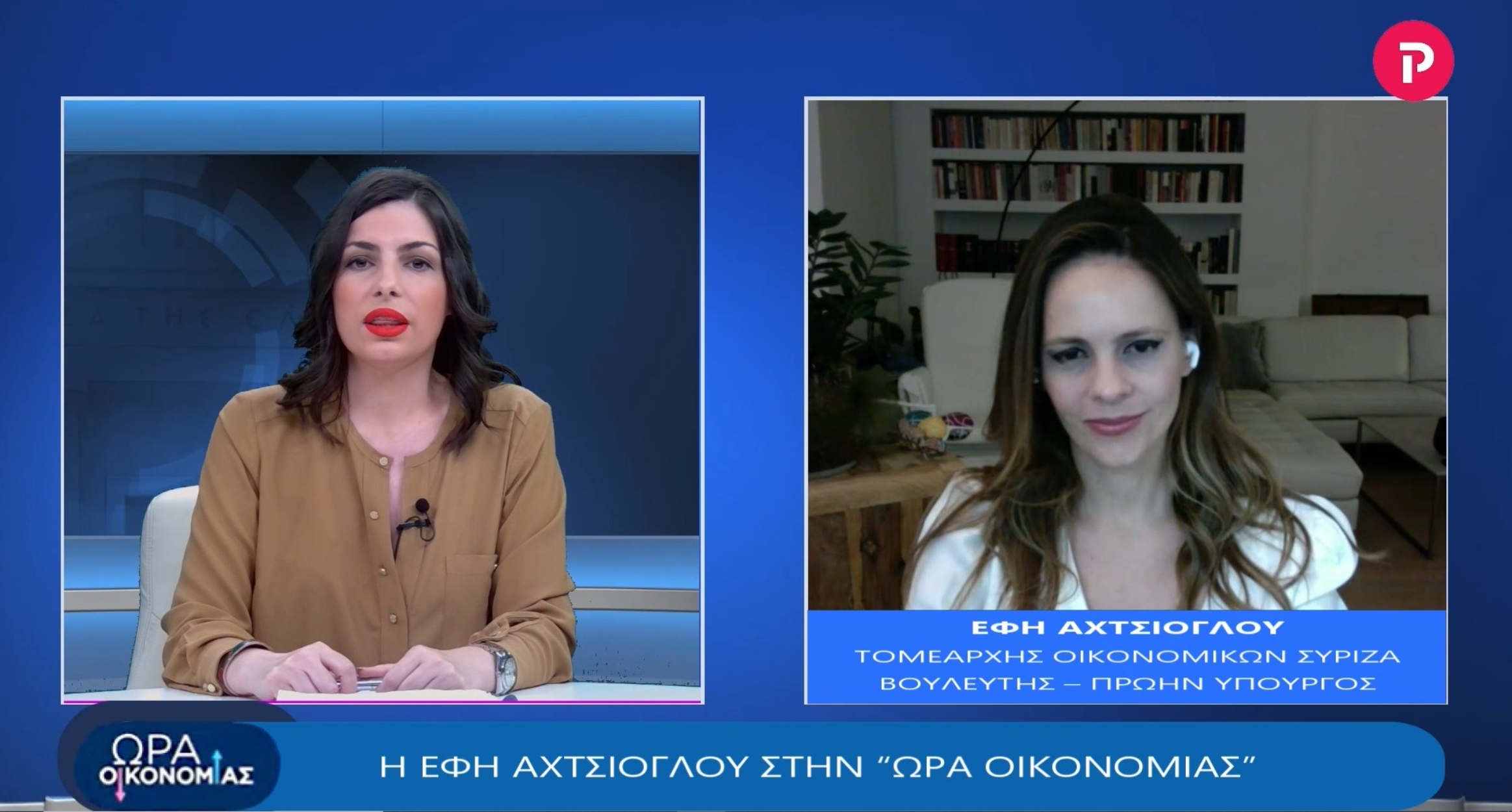 Έφη Αχτσιόγλου στο pagenews.gr: Ενεργειακή κρίση, κατώτατος μισθός, εργασιακά, ειδικός φόρος κατανάλωσης