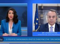 Χρήστος Σταϊκούρας στο pagenews.gr: Τα μέτρα στήριξης για την ενεργειακή κρίση, ΔΕΘ, ΕΝΦΙΑ, μειωμένα ενοίκια