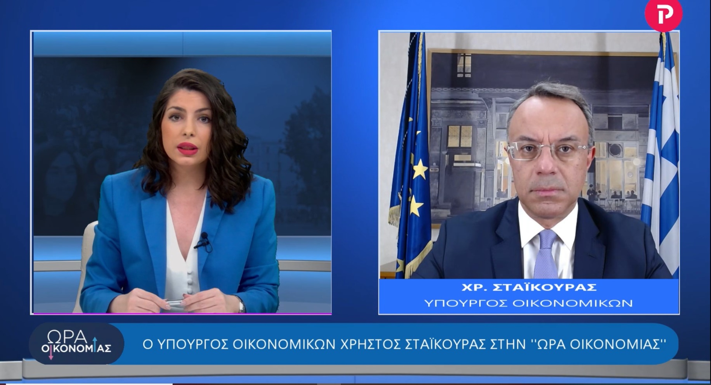 Χρήστος Σταϊκούρας στο pagenews.gr: Τα μέτρα στήριξης για την ενεργειακή κρίση, ΔΕΘ, ΕΝΦΙΑ, μειωμένα ενοίκια