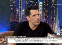 Θοδωρής Φέρρης: Ο χωρισμός που τον έριξε στα πατώματα