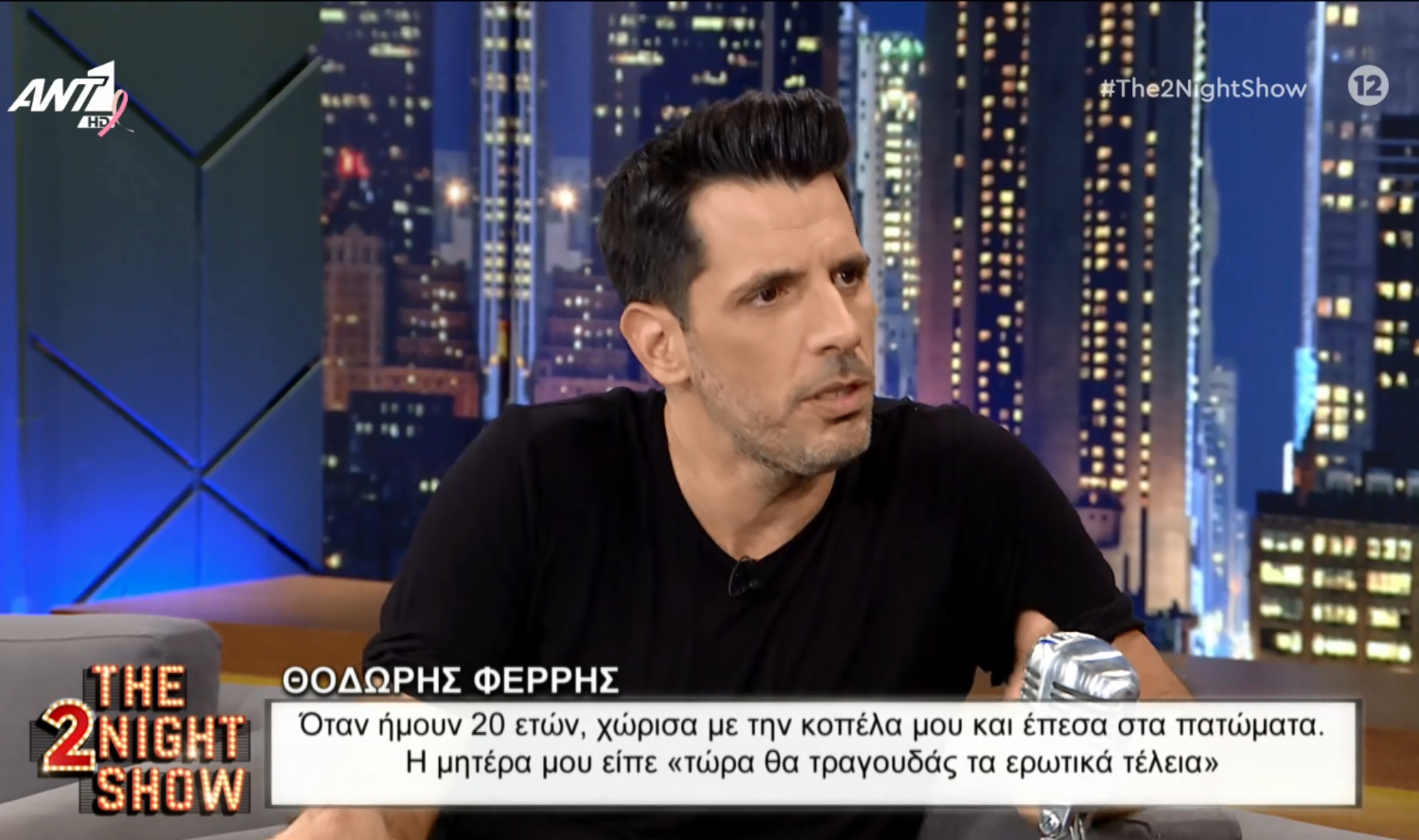 Θοδωρής Φέρρης: Ο χωρισμός που τον έριξε στα πατώματα